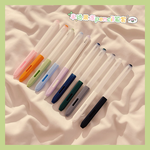 果冻半透明适用苹果Pencil笔套