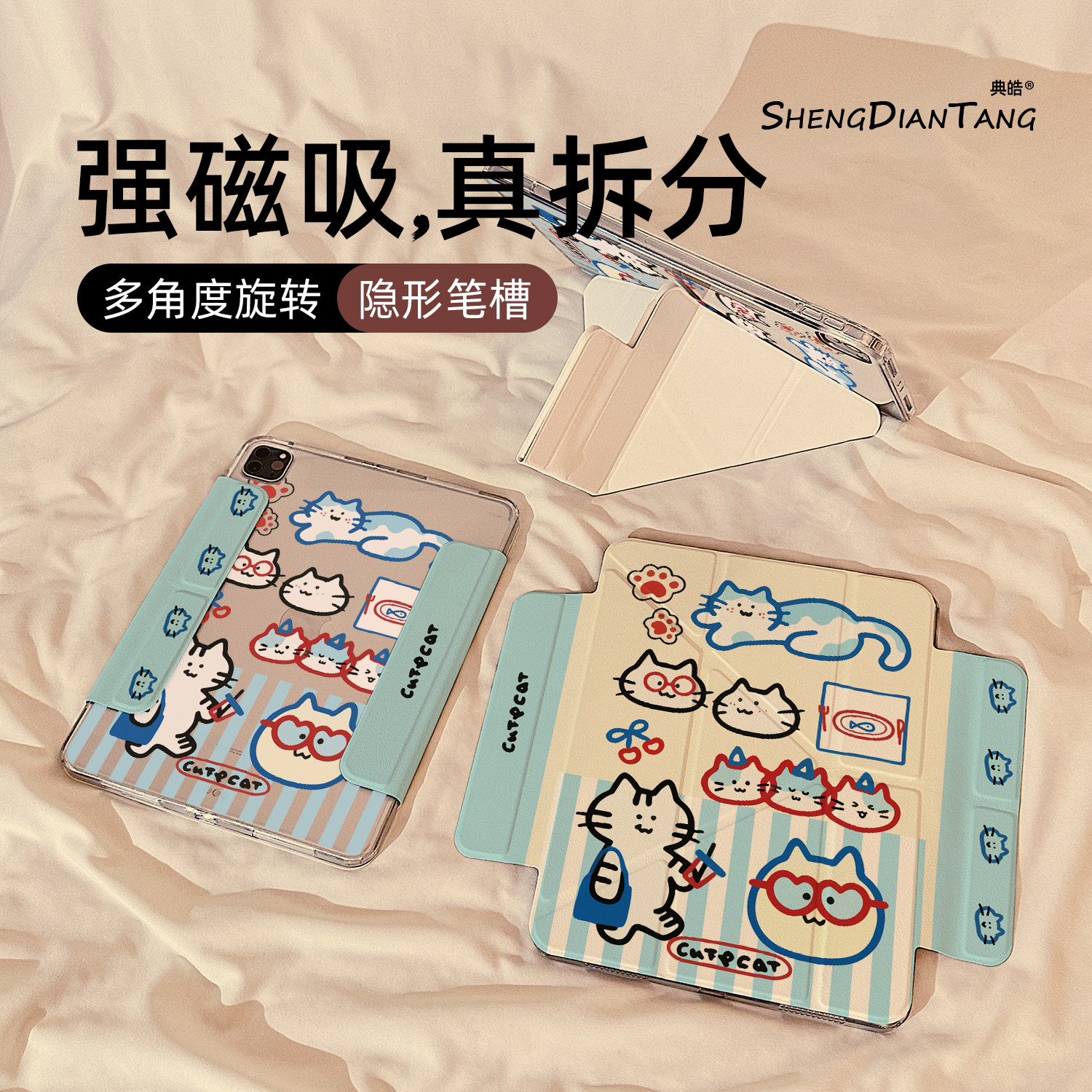 Y型磁吸拆分适用苹果iPad保护壳