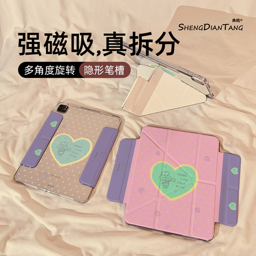 Y型磁吸拆分适用苹果iPad保护壳