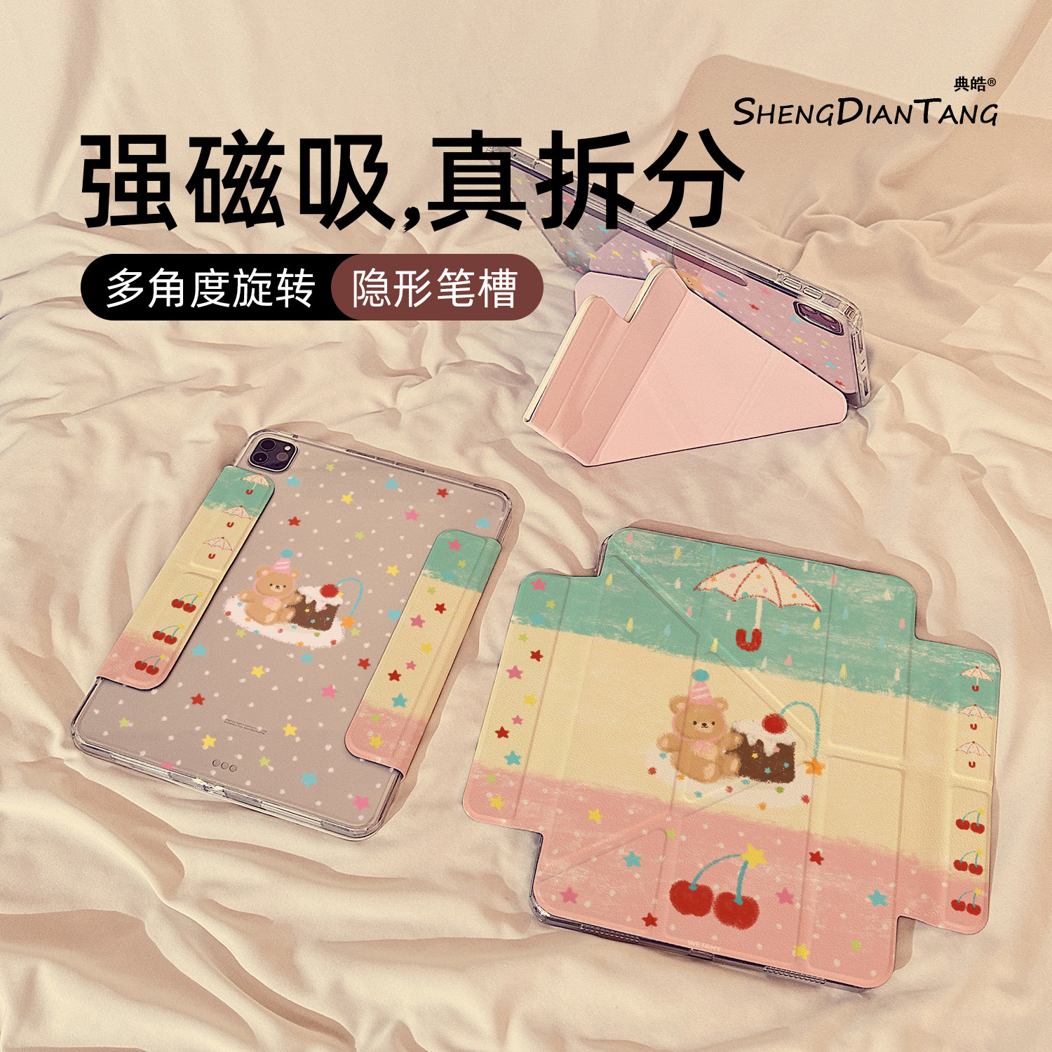 Y型磁吸拆分适用苹果iPad保护壳