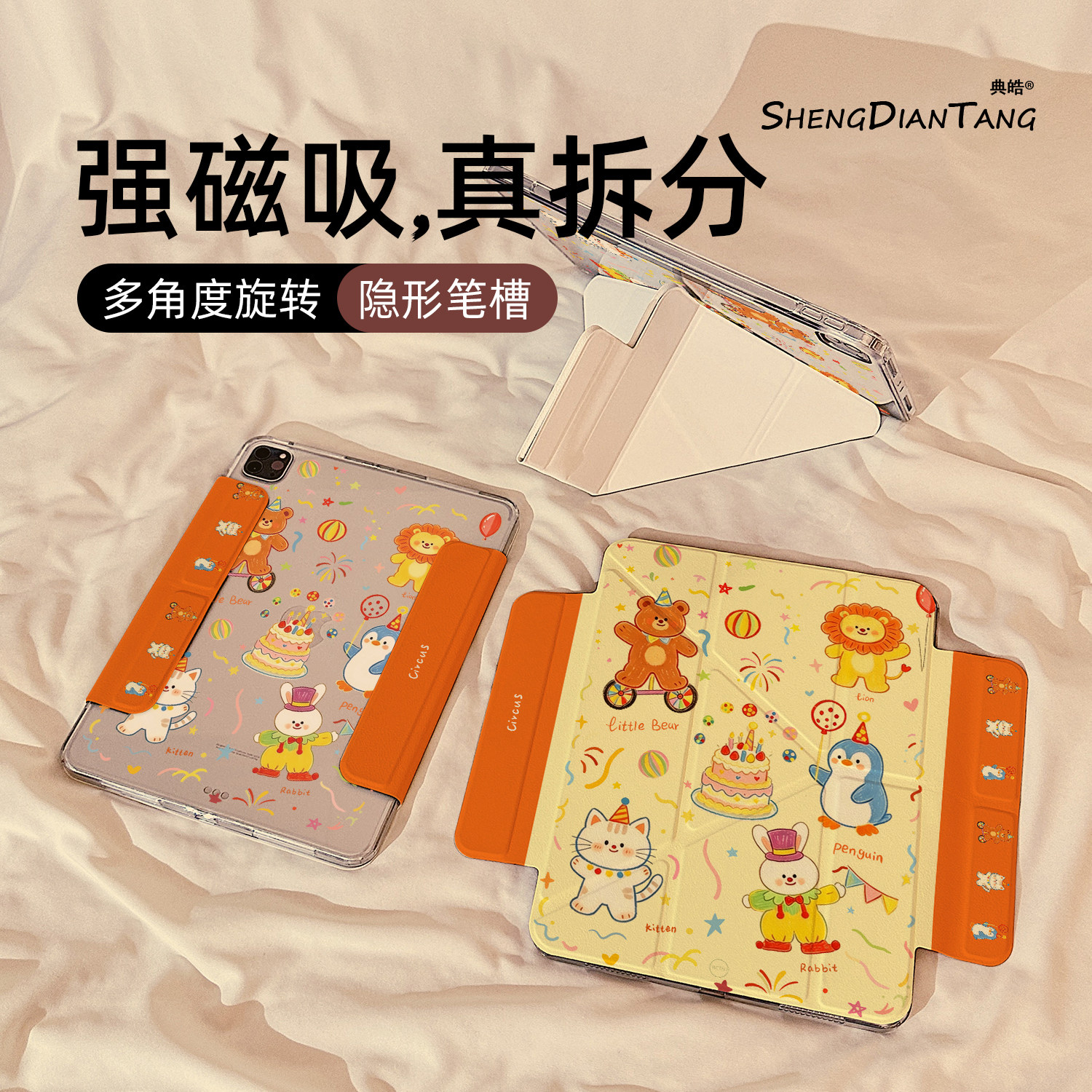马戏团小动物磁吸可拆分适用苹果iPad11保护壳2025新款iPadair7/6保护套平板第10代Pro11寸mini7防弯Air8女款
