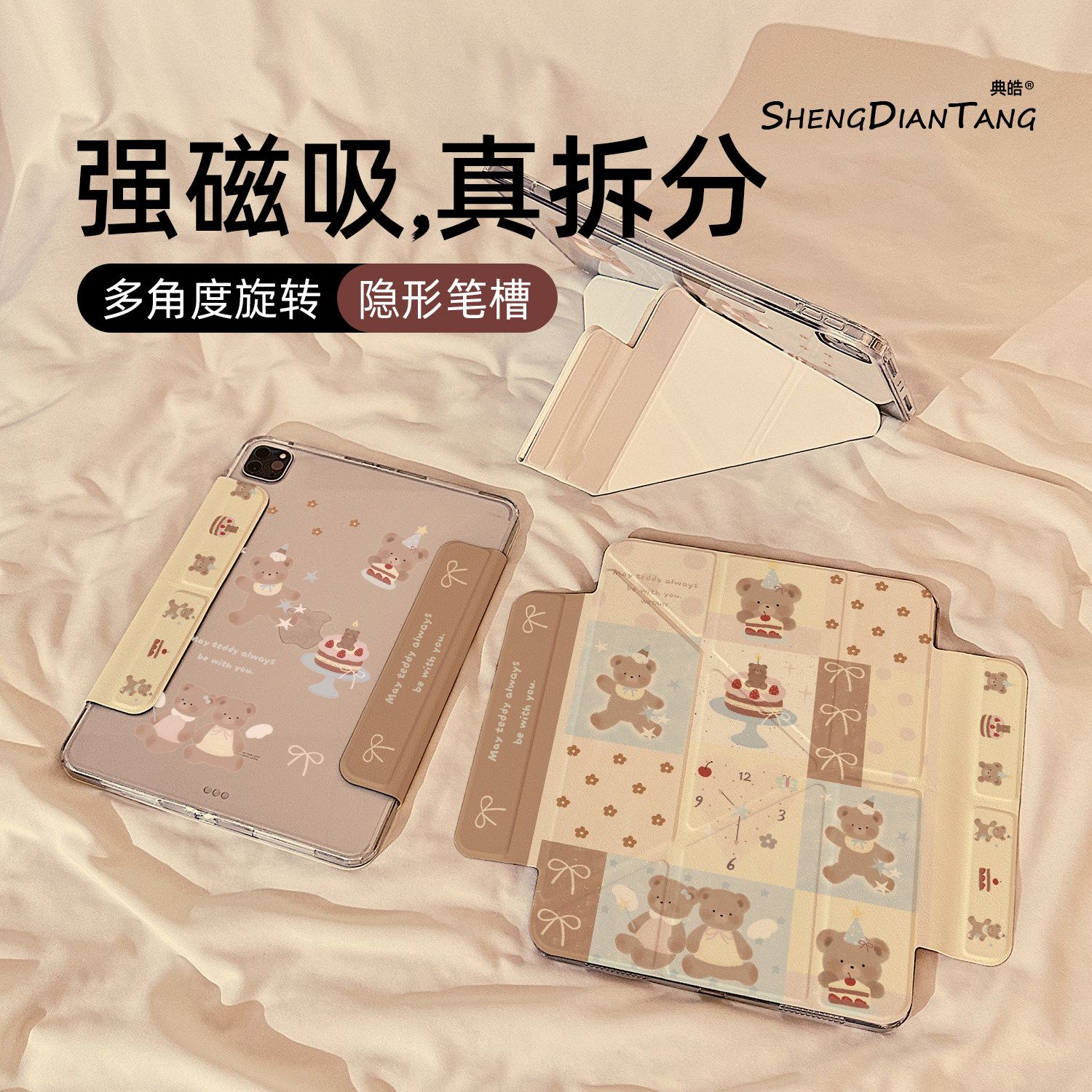 Y型磁吸拆分适用苹果iPad保护壳