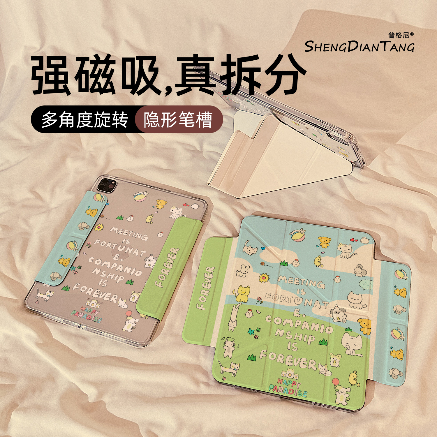 蓝天白云小动物Y型磁吸可拆分适用苹果iPad11保护壳2025新款iPadAir7/6保护套平板10代Pro11寸mini7防弯女款