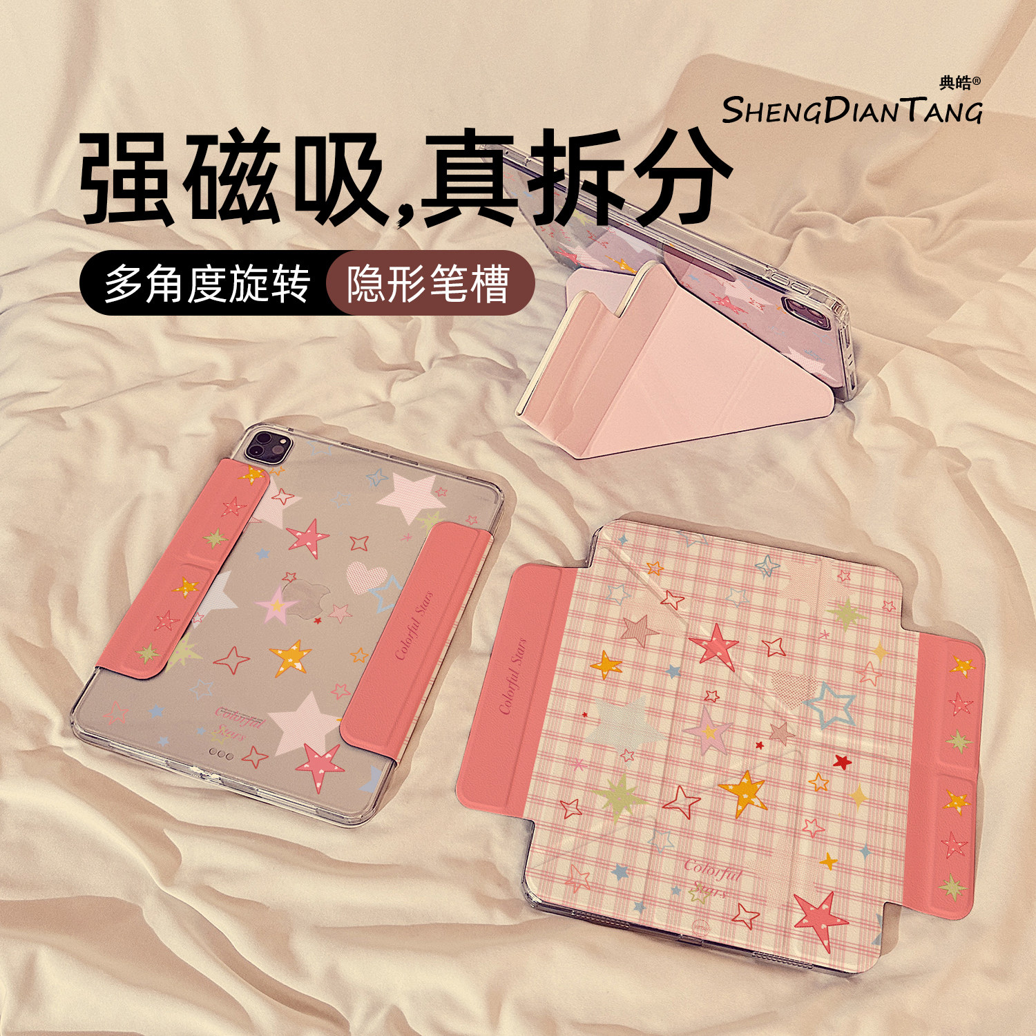 格纹彩色星星磁吸可拆分适用苹果iPad11保护壳2025新款iPadair7/6保护套平板第10代Pro11寸mini7防弯Air8女款