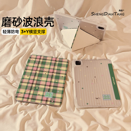 波浪纹Y+3折适用苹果iPad保护壳