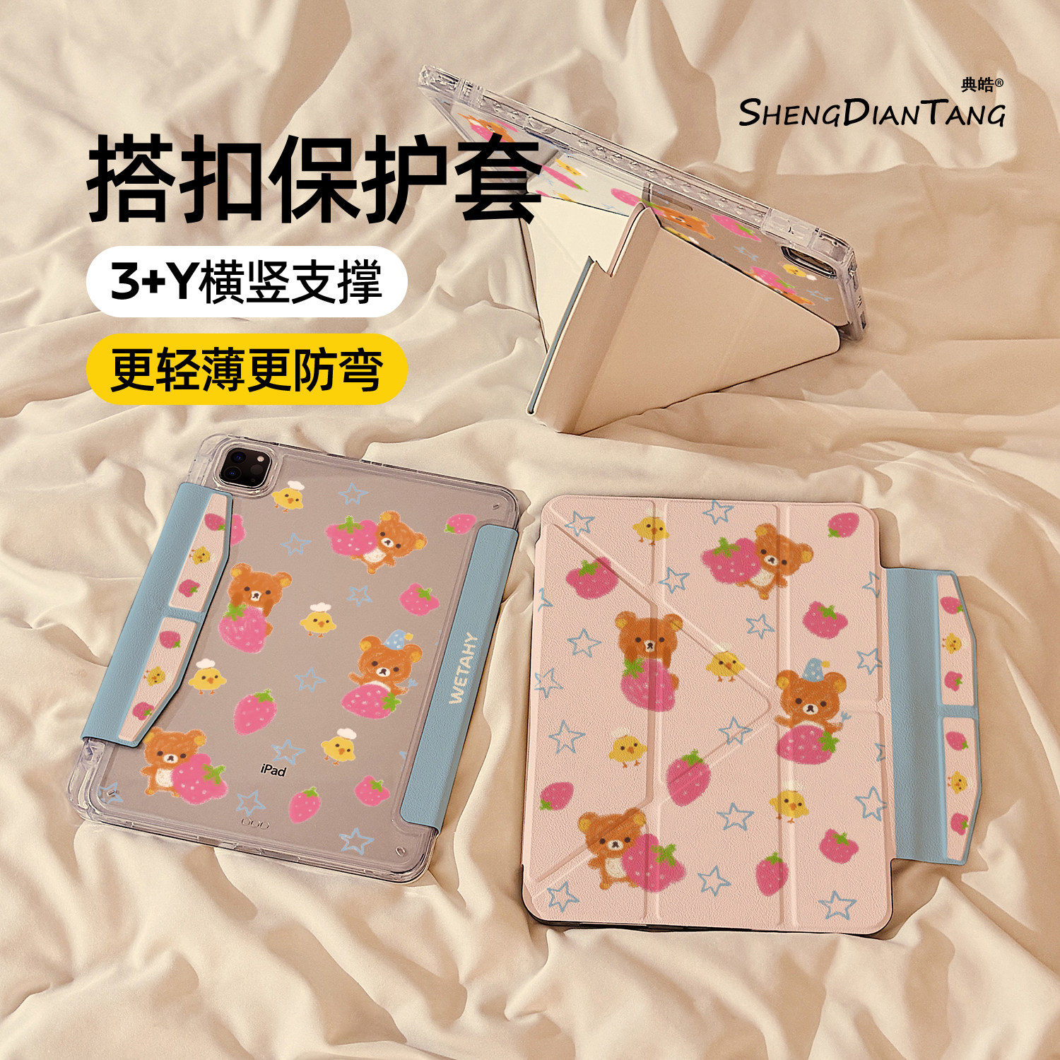 草莓轻松熊Y型磁吸搭扣iPadAir8保护套2026新款适用苹果iPad11保护壳平板10代Pro11寸Air7/6带笔槽mini7女款