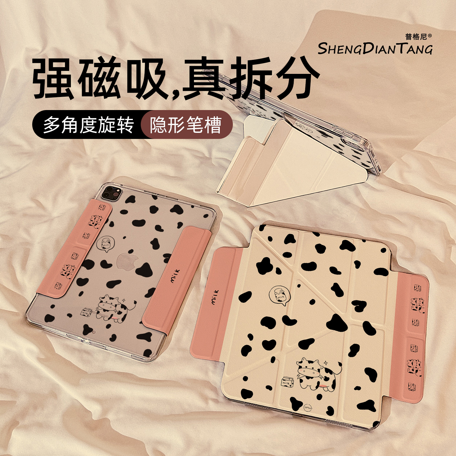 ins风奶牛纹适用苹果ipad保护壳