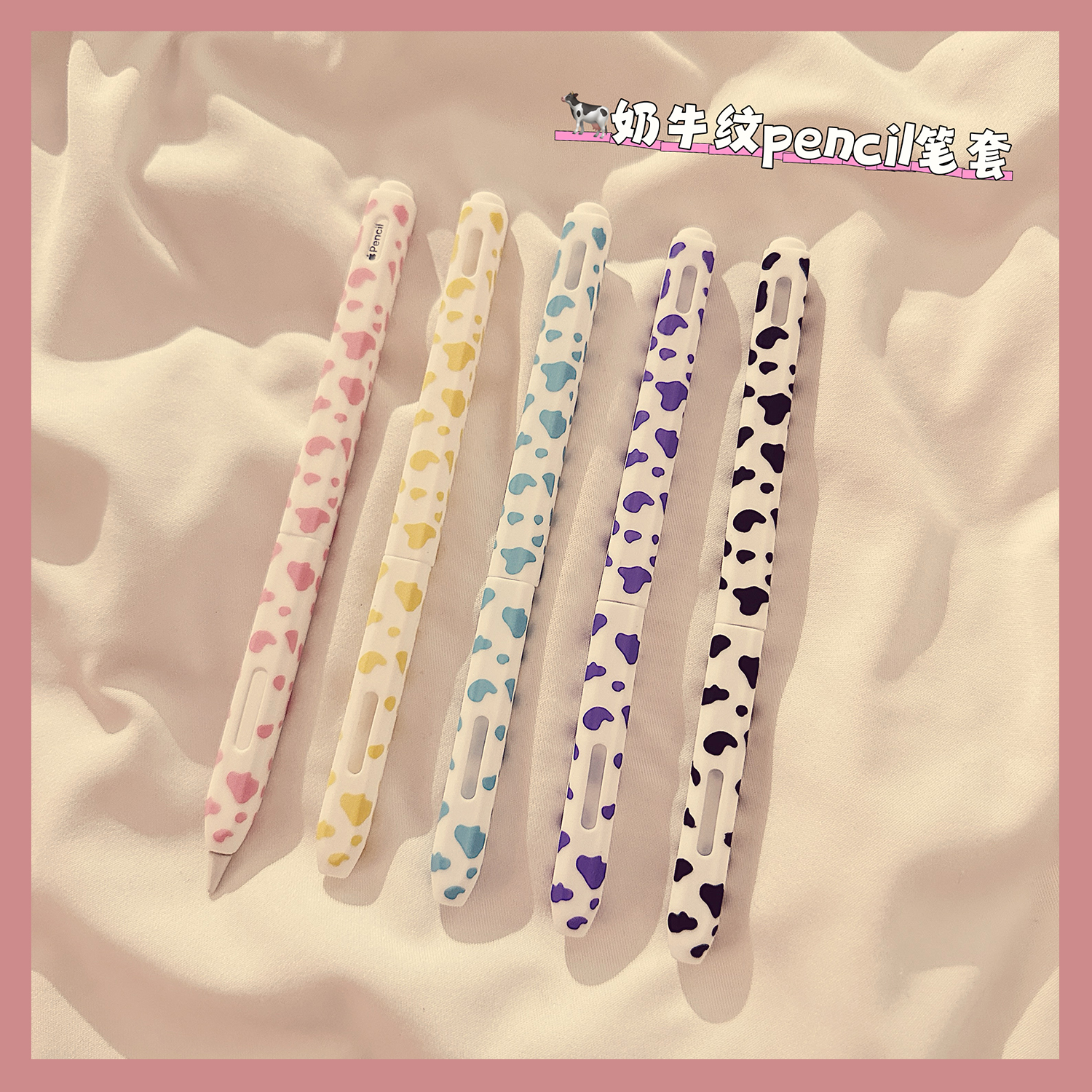 糖果色奶牛纹适用苹果Pencil笔套