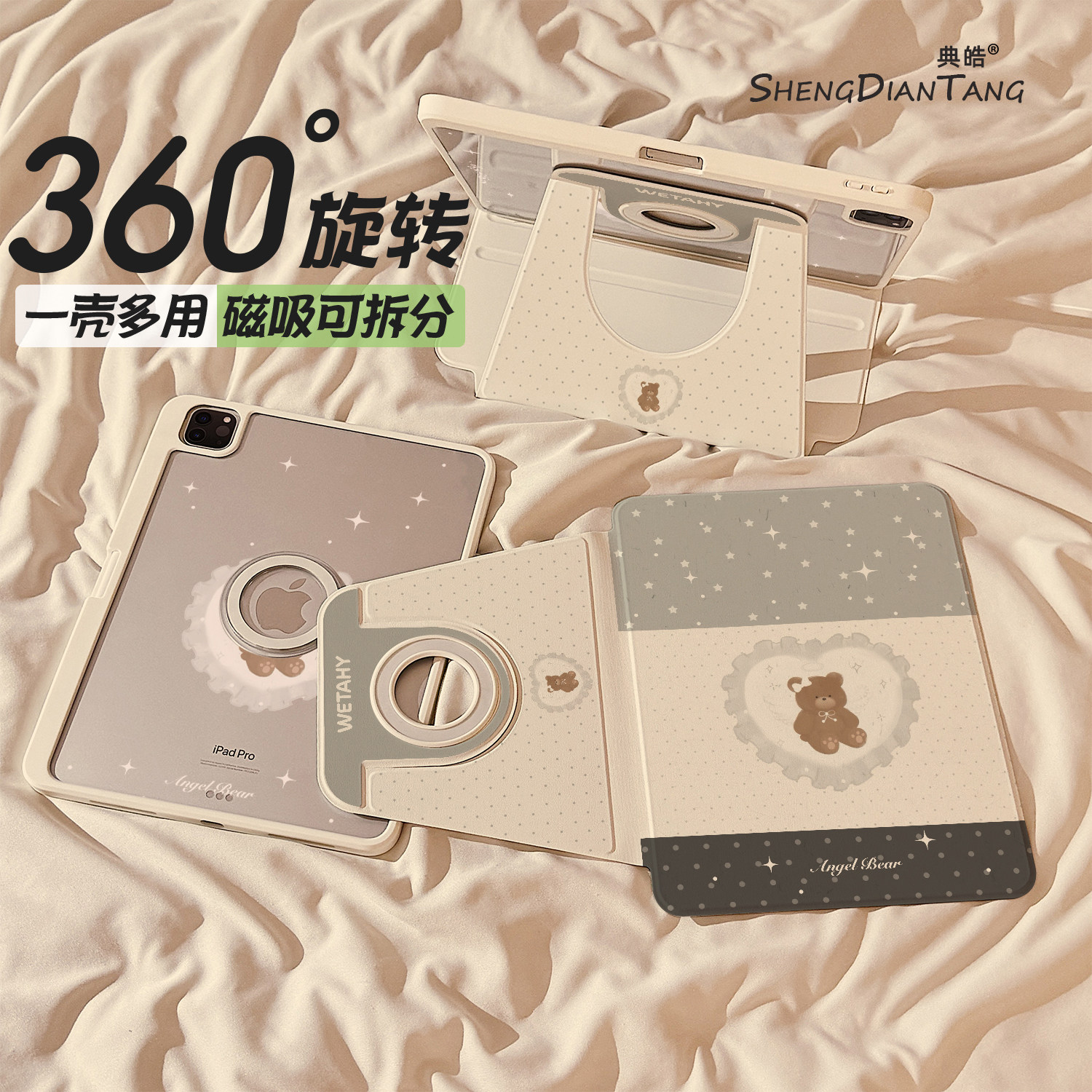 磁吸分离旋转适用苹果iPad保护套