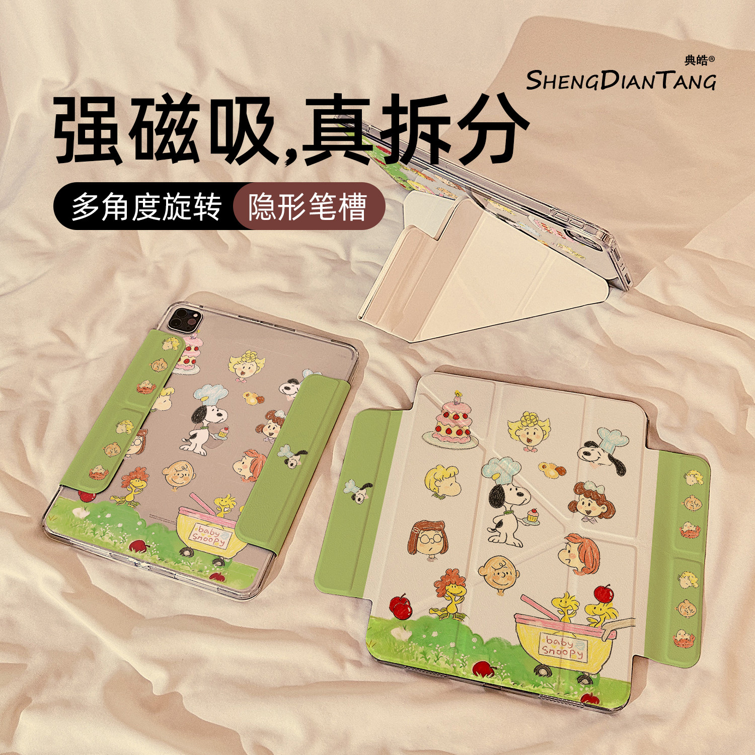 Y型磁吸拆分适用苹果iPad保护壳