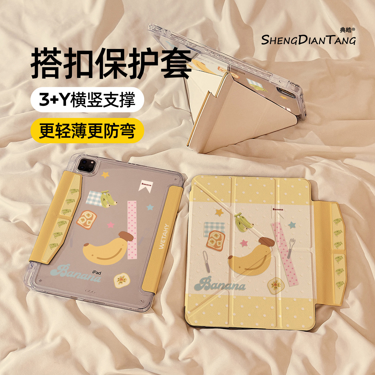 ins风香蕉插画磁吸搭扣iPadAir8保护套2026新款适用苹果iPad11保护壳平板10代Pro11寸Air7/6带笔槽mini7女款