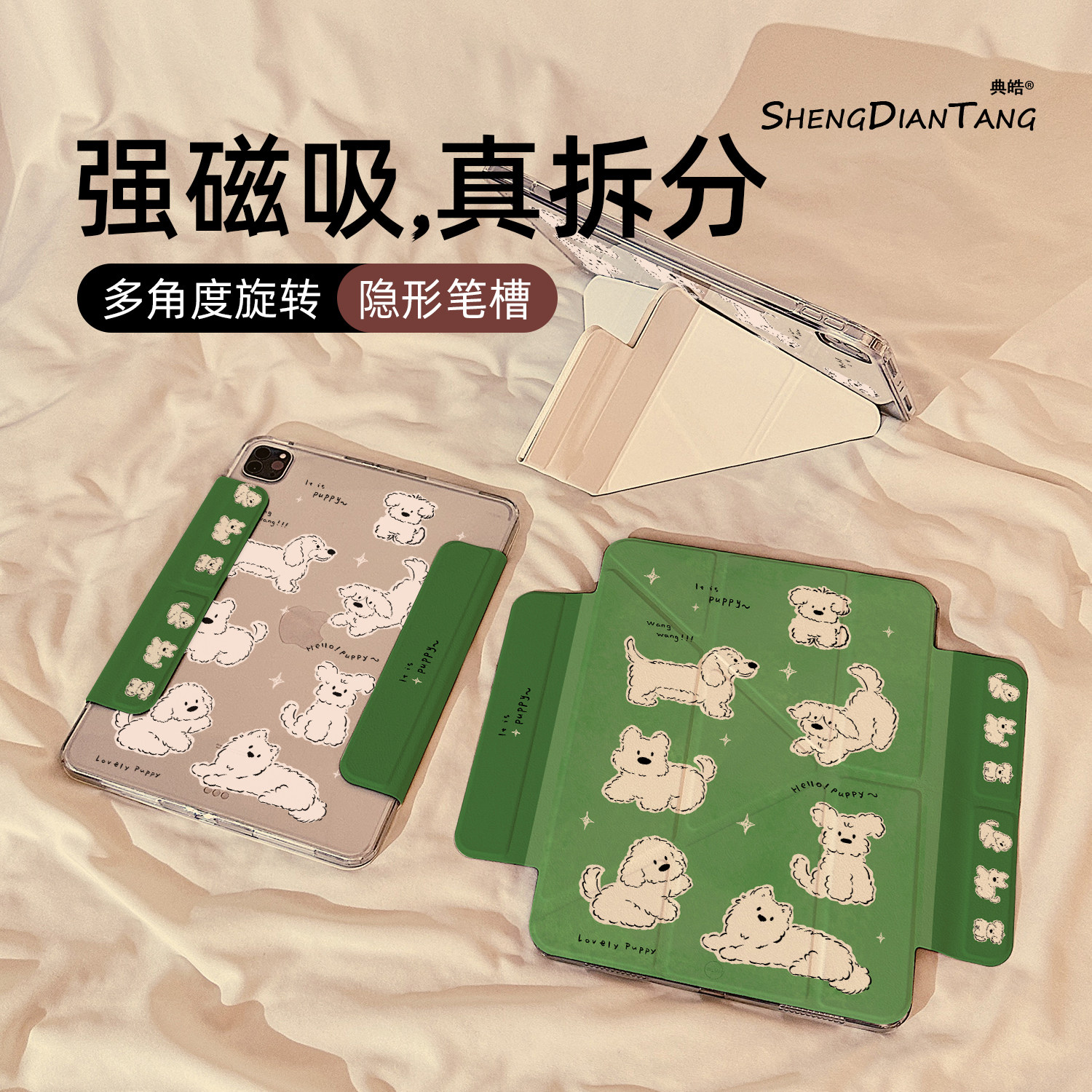 Y型磁吸拆分适用苹果iPad保护壳