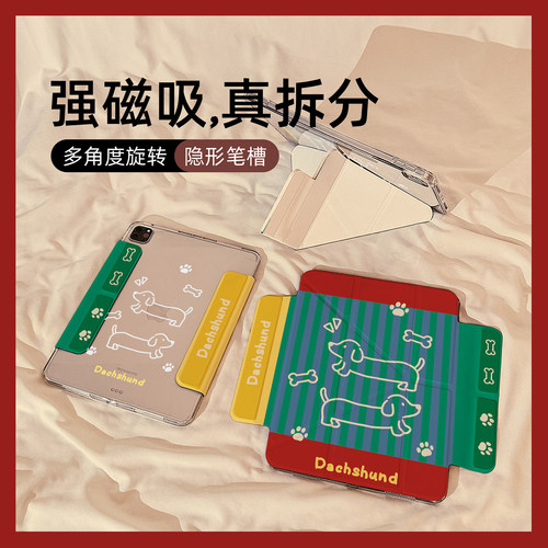 撞色条纹腊肠狗适用苹果平板壳