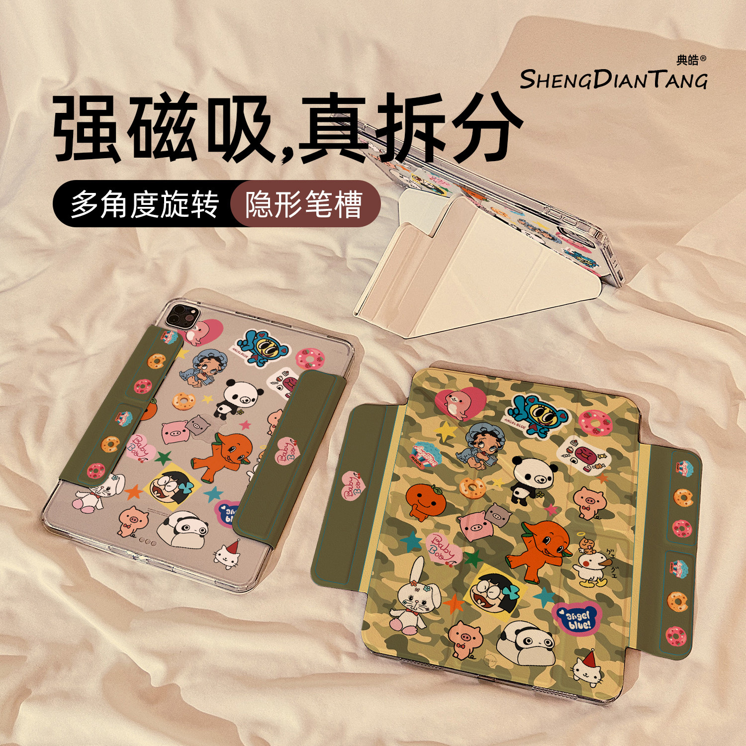 Y型磁吸拆分适用苹果iPad保护壳