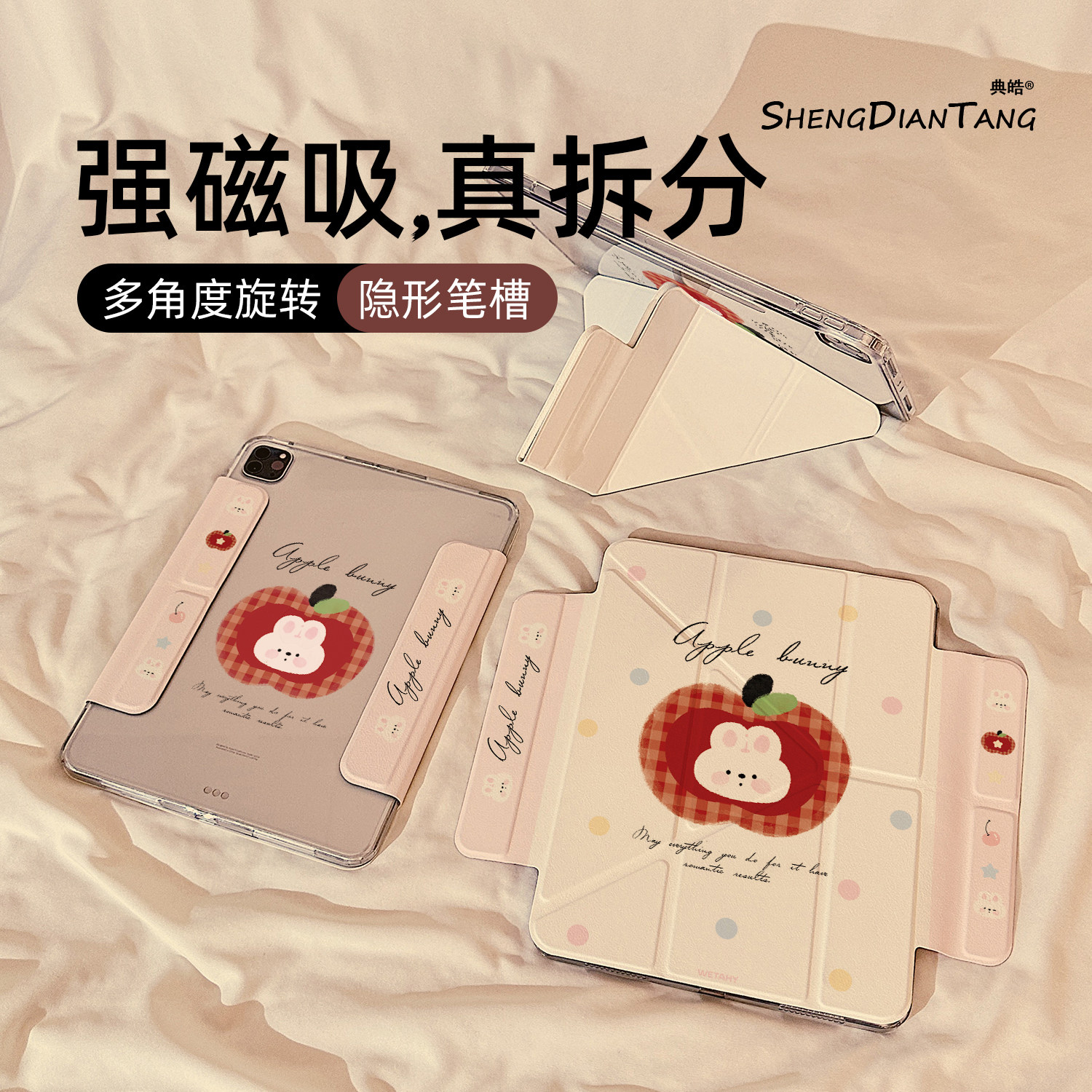 Y型磁吸拆分适用苹果iPad保护壳
