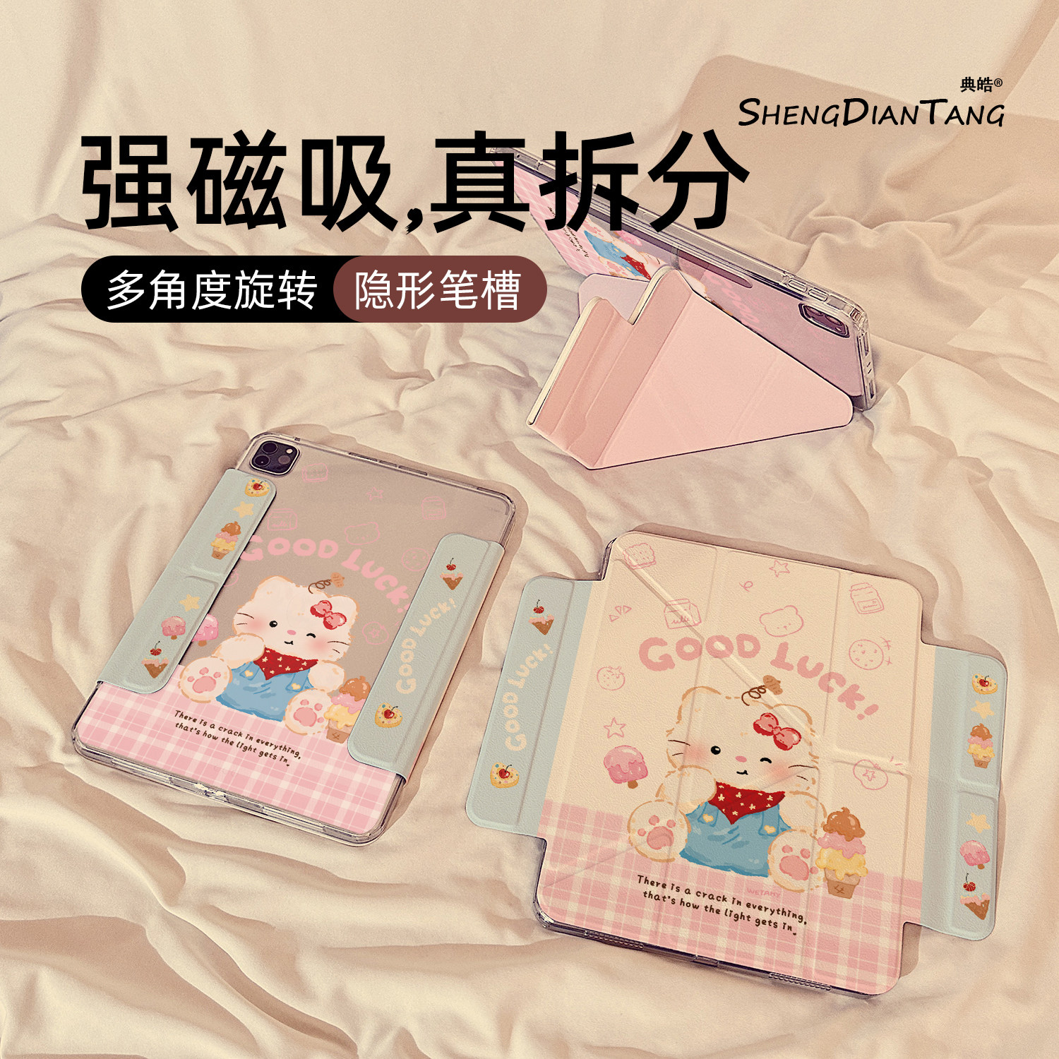 Y型磁吸拆分适用苹果iPad保护壳