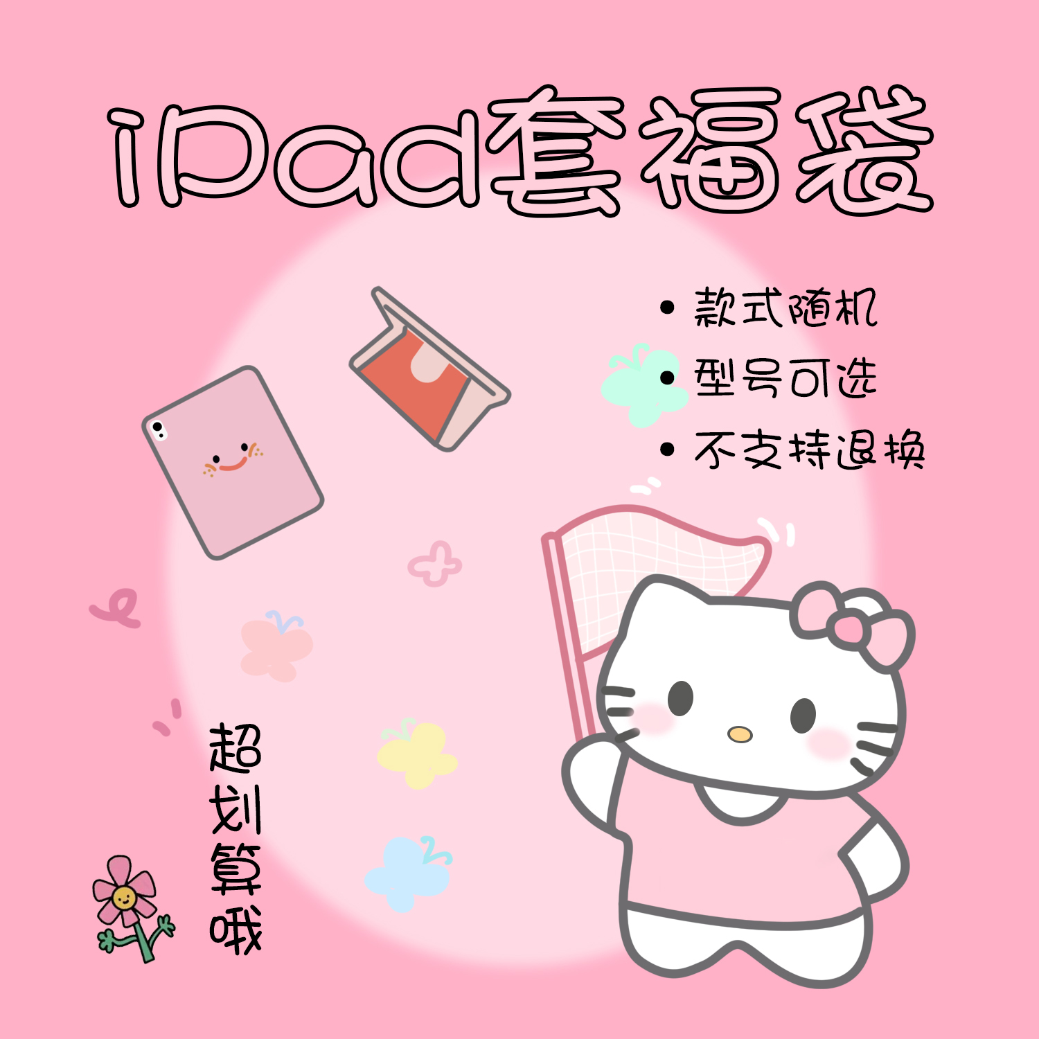 适用苹果超值福袋盲盒ipad保护套