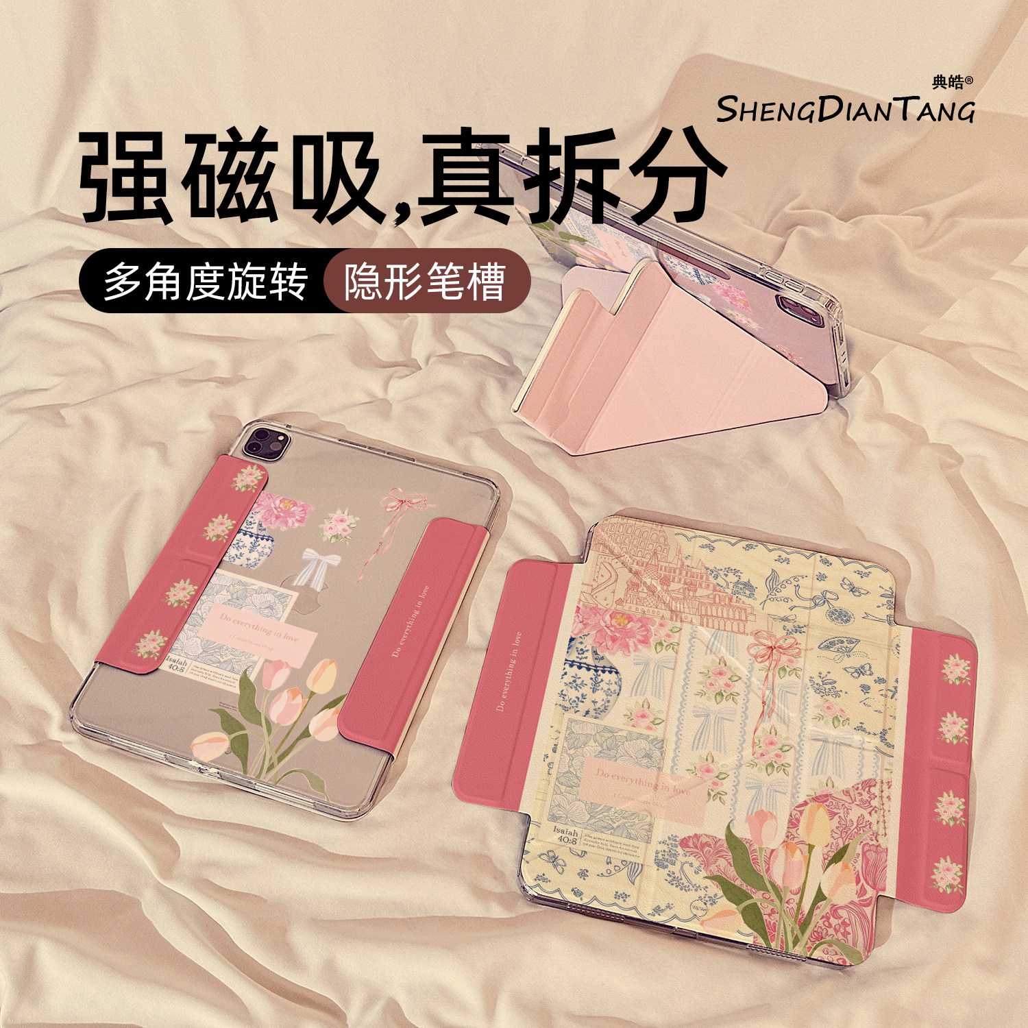 青花郁金香贴纸磁吸可拆分适用苹果iPad11保护壳2025新款iPadAir8保护套平板10代Pro11寸mini7防弯air7/6女款