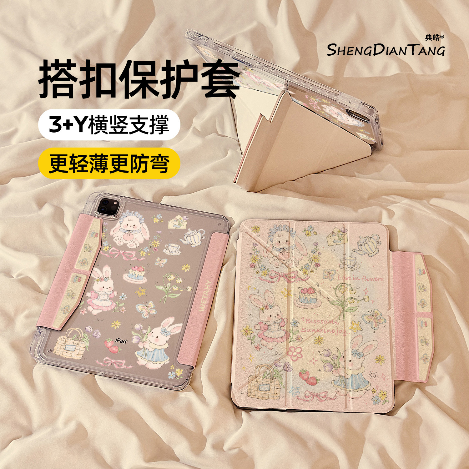 花朵兔子Y型磁吸搭扣iPadAir8保护套2026新款适用苹果iPad11保护壳平板第10代Pro11寸Air7/6带笔槽mini7女款