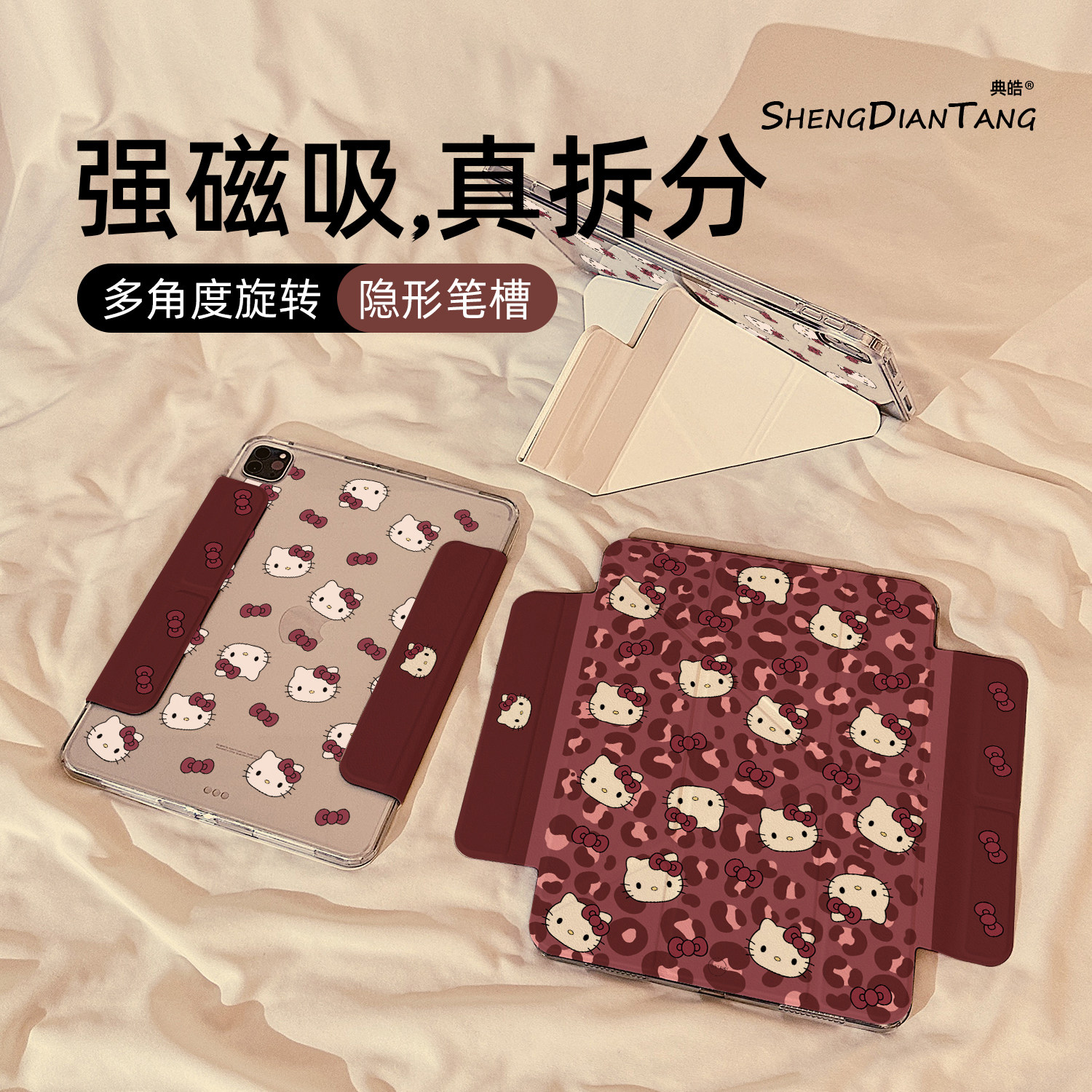 Y型磁吸拆分适用苹果iPad保护壳
