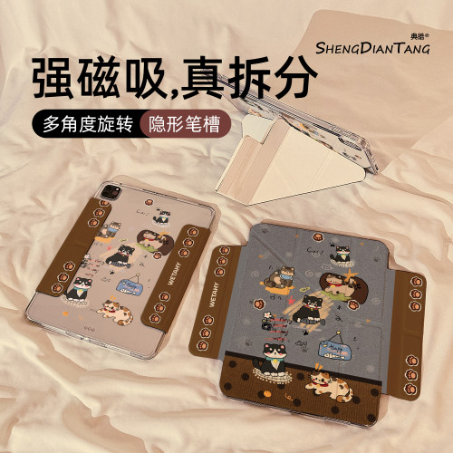 Y型磁吸拆分适用苹果iPad保护壳