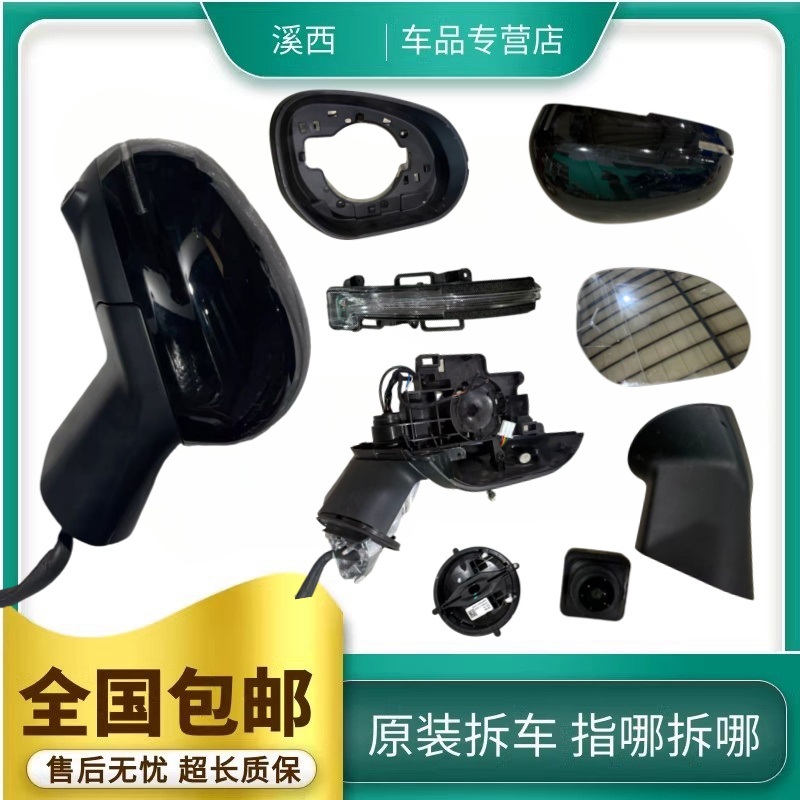 零跑B10倒车镜总成和散件原厂拆