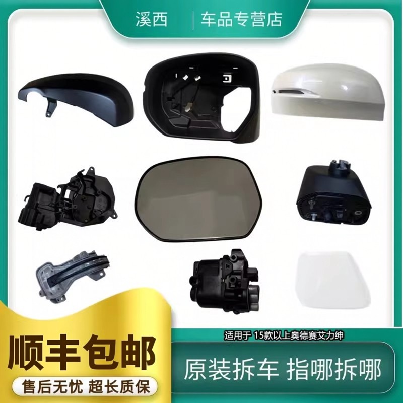 适用15-24款奥德赛艾力绅反光倒车镜框后视镜片下盖外壳电机总成,汽车零部件/养护/美容/维保,倒车镜/后视镜,淘宝优惠券,粉丝福利购,淘宝优惠卷