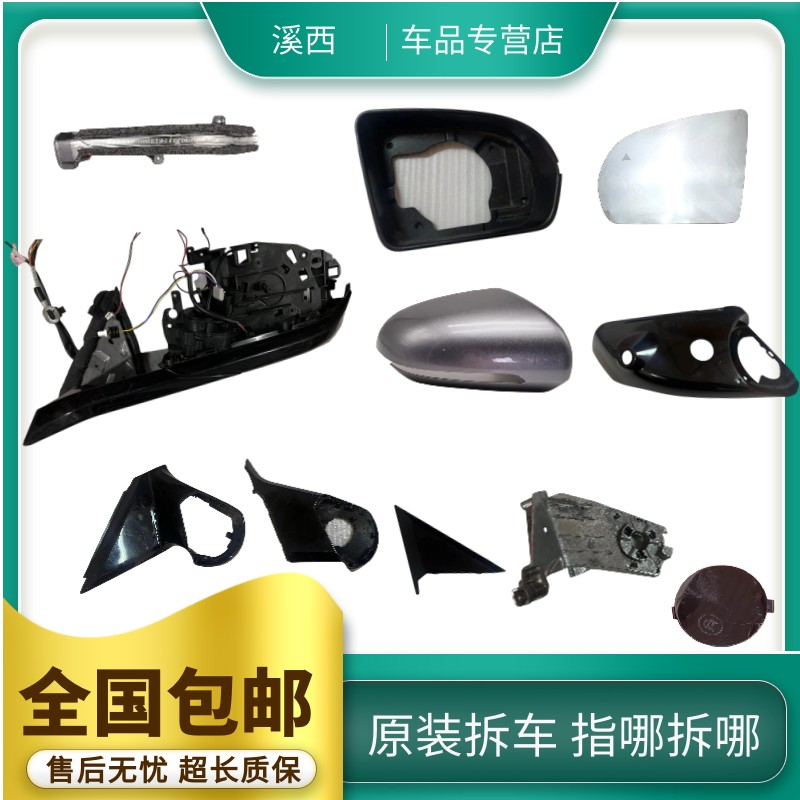 比亚迪宋元后视镜散件原装拆车