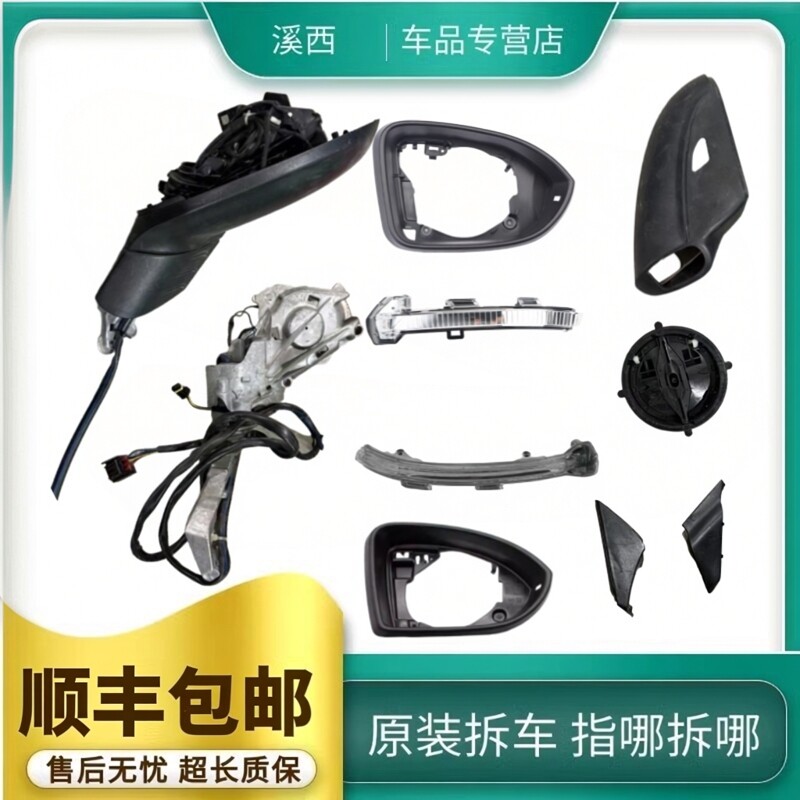 适用大众高尔夫7高8反光后视镜框倒车镜底座电机马达支架转向灯壳