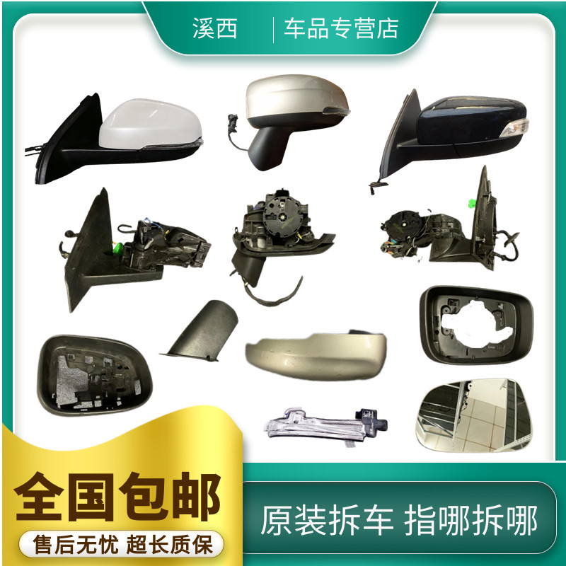 适用沃尔沃全系后视镜总成及散件