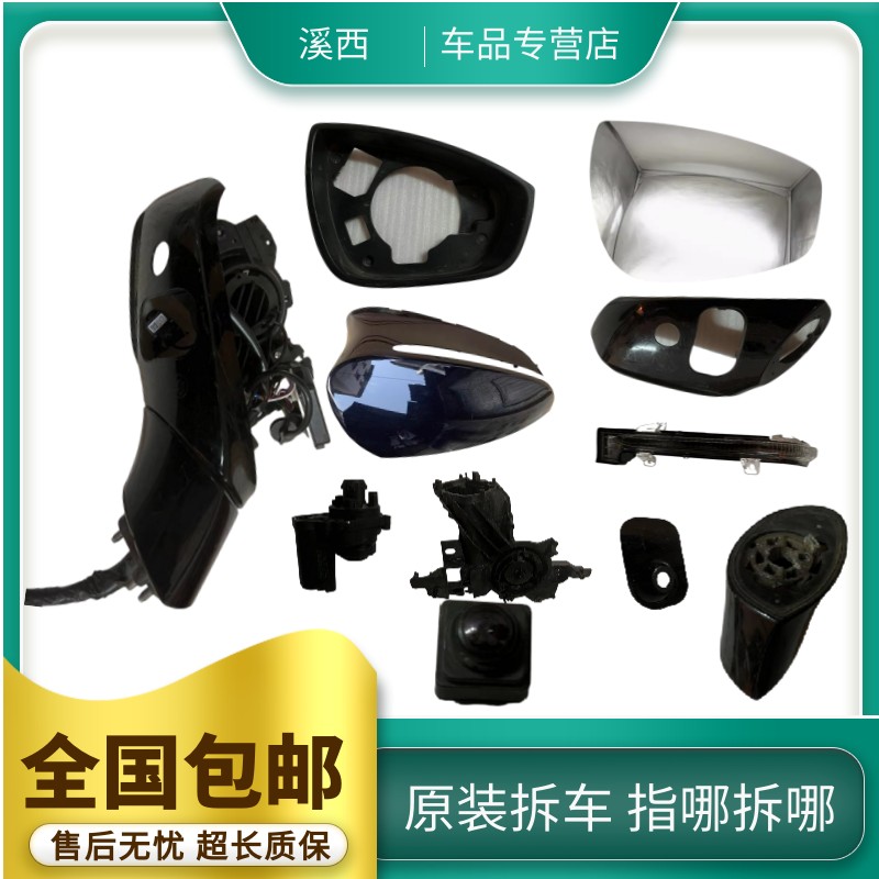 唐EVdmi后视镜总成散件指哪拆哪