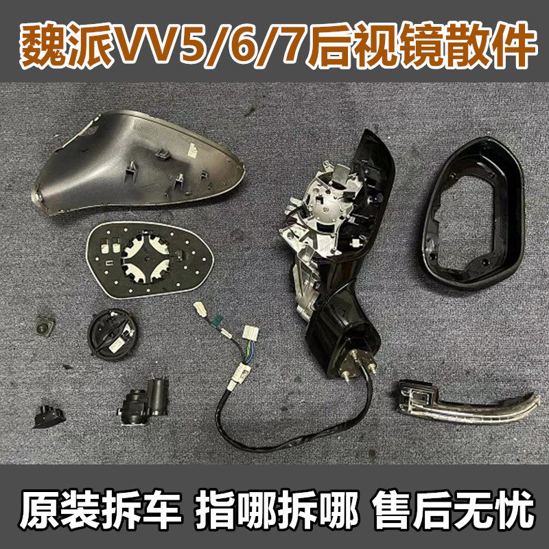 适用魏派VV5VV6VV7P8反光镜片后视镜框后照镜总成底座外壳方向灯