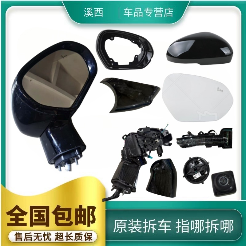 零跑C16C10倒车镜总成和散件原装