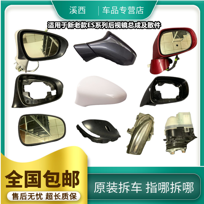 凌志ES全系新老款后视镜散件总成