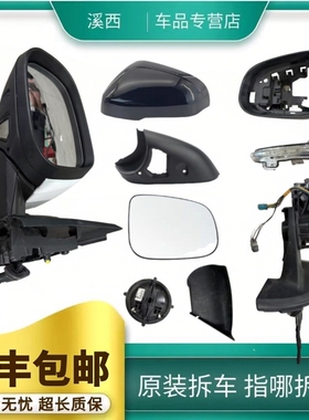 适配沃尔沃V60V40S60L反光后视镜片倒车镜框底座总成外壳灯罩电机