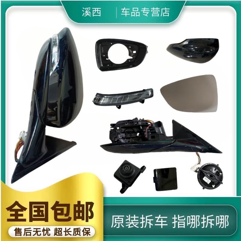 传祺GA8倒车镜总成与散件原装拆