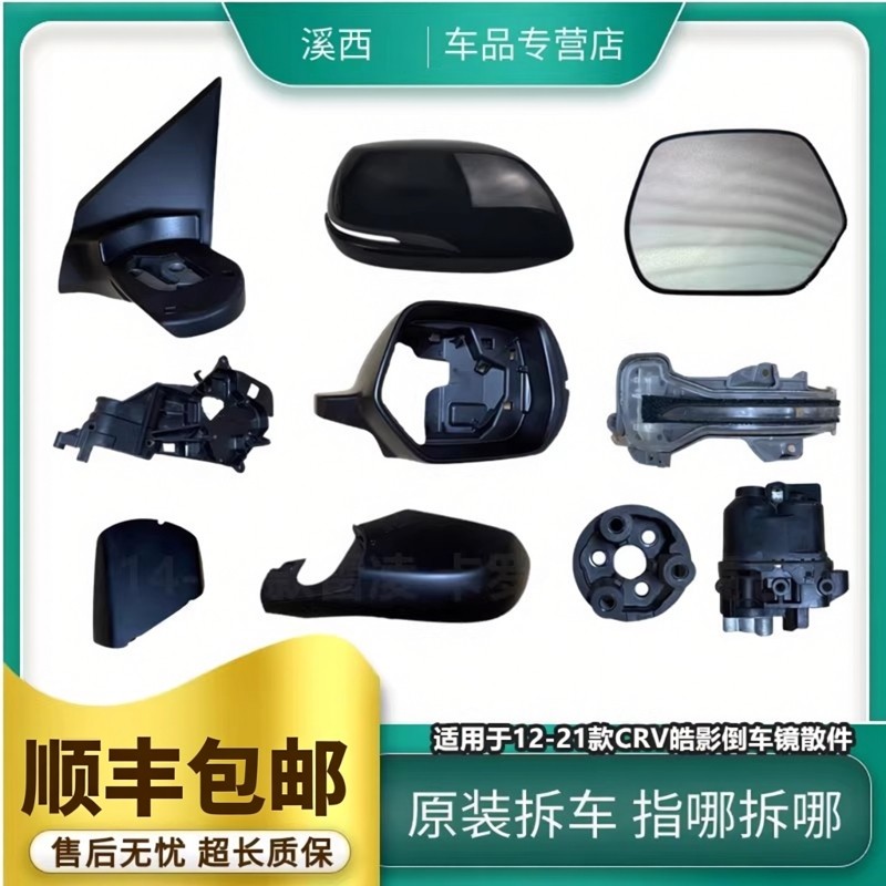 适用于12-22款CRV皓影反光镜灯倒车镜框后视镜片底座外壳下壳总成