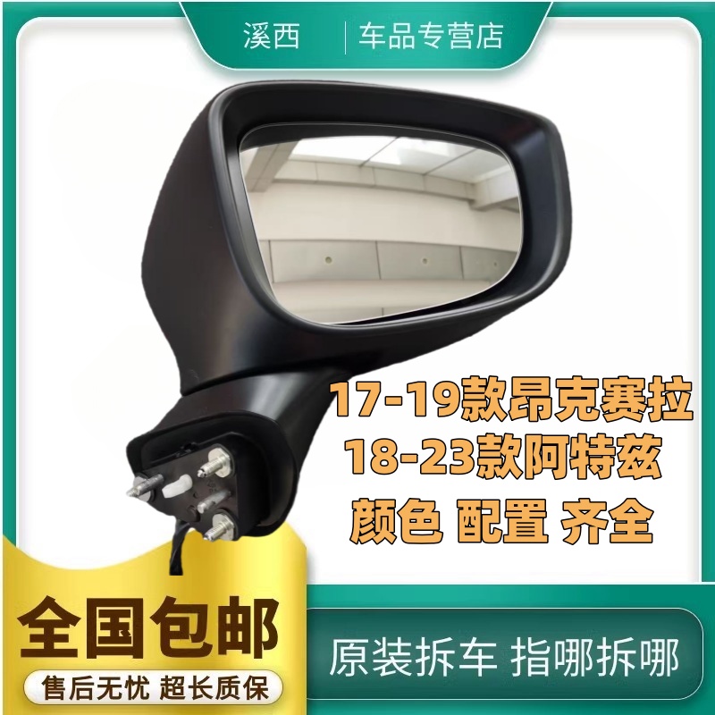 适用马自达6阿特兹马3昂克赛拉反光后视镜倒车镜总成原厂原装拆车