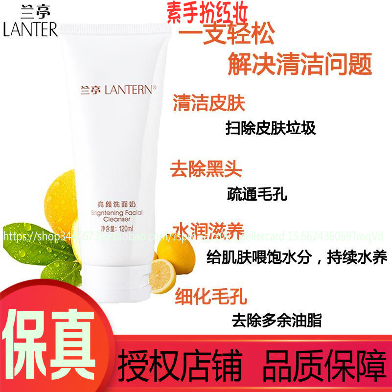 Lanting Herbal Xuefu Liang Yan Facial Cleanser 120ml Nicotinamide Moisture Brighten skin colour deep level cleanin the Skin Care/Body/Essential oils , Cleansing  category - from Buy2taobao.com to provide professional Taobao agent buy service
