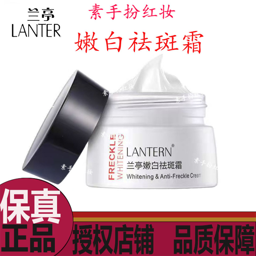 兰亭嫩白祛斑霜淡斑男女去色斑面霜美白祛黄滋润保湿雀斑去斑霜