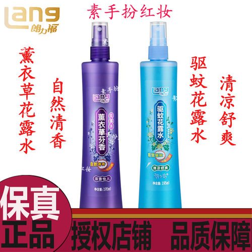 朗力福薰衣草驱蚊喷雾花露水液防蚊水儿童户外喷雾止痒蚊不叮便携