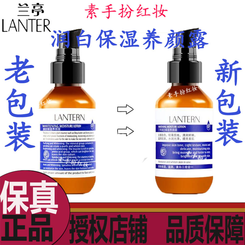 兰亭螺旋藻润白保湿养颜露深层滋养美白乳液精华液补水紧致去黄皮