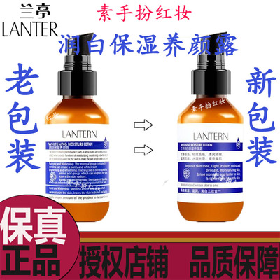 兰亭螺旋藻润白保湿养颜露深层滋养美白乳液精华液补水紧致去黄皮