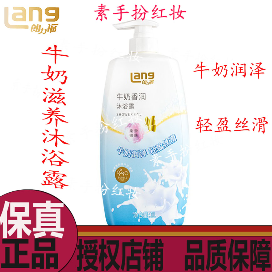 朗力福家庭装沐浴露牛奶滋养保湿沐浴乳大瓶装奶香清爽舒缓留香