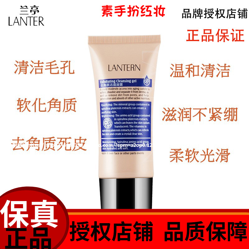 兰亭去角质洁面凝露清洁去死皮黑头老化角质软化鸡皮去黄滋润女男