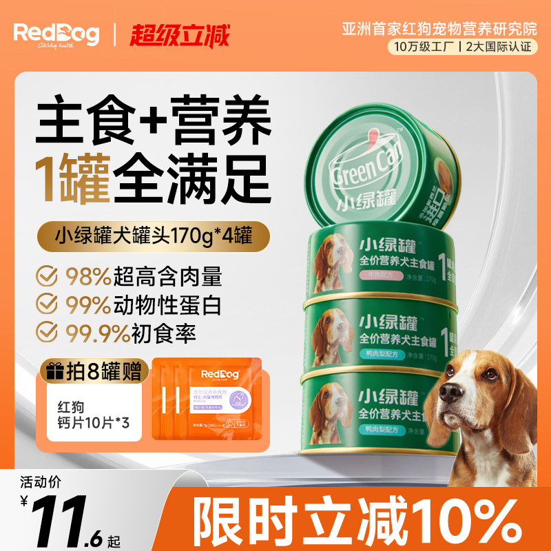 RedDog�칷С�̹�ţ��ȫ����ʳȮ��ͷѼ���湷��Ȯ�ù�ͷ170g/�� 11.6Ԫ