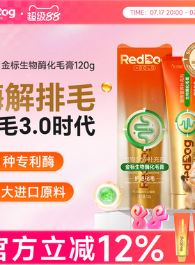 RedDog红狗金标化毛膏官方旗舰店猫咪专用化毛酶解排毛护肠胃120g