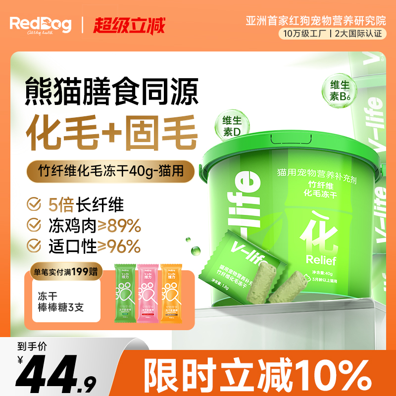 红狗维力竹纤维化毛冻干片