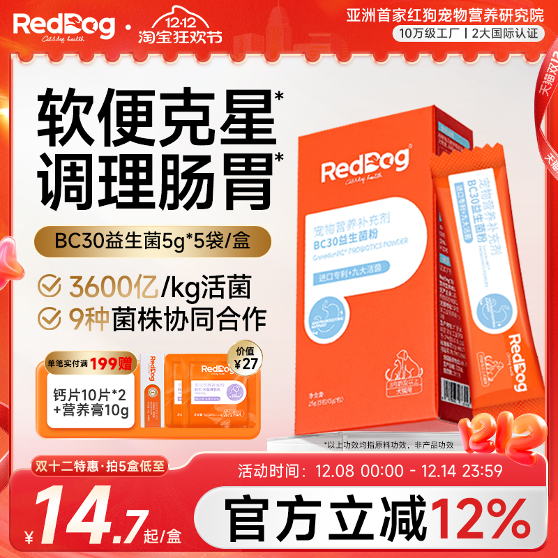 红狗益生菌整肠宝调理肠胃