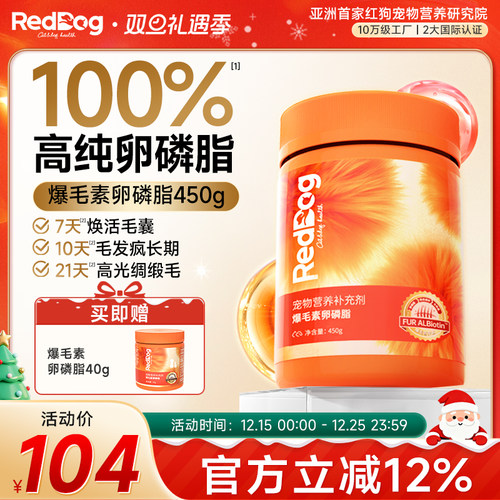 红狗爆毛粉卵磷脂猫狗美毛护肤